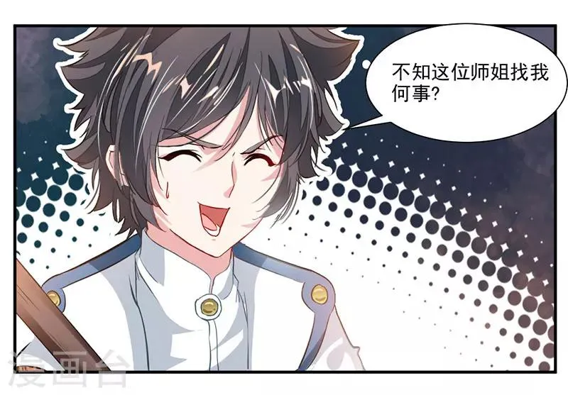 第62话 炼器入门 第10页