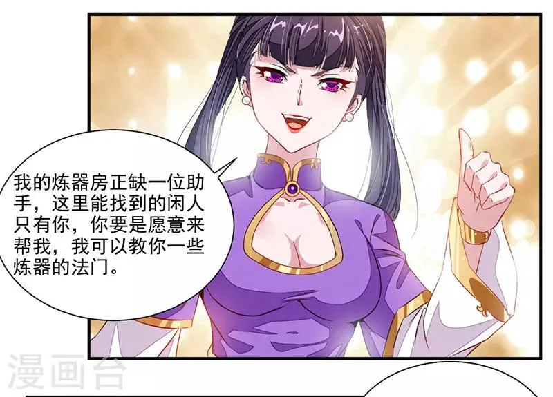 第62话 炼器入门 第11页