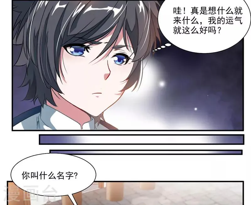 第62话 炼器入门 第12页