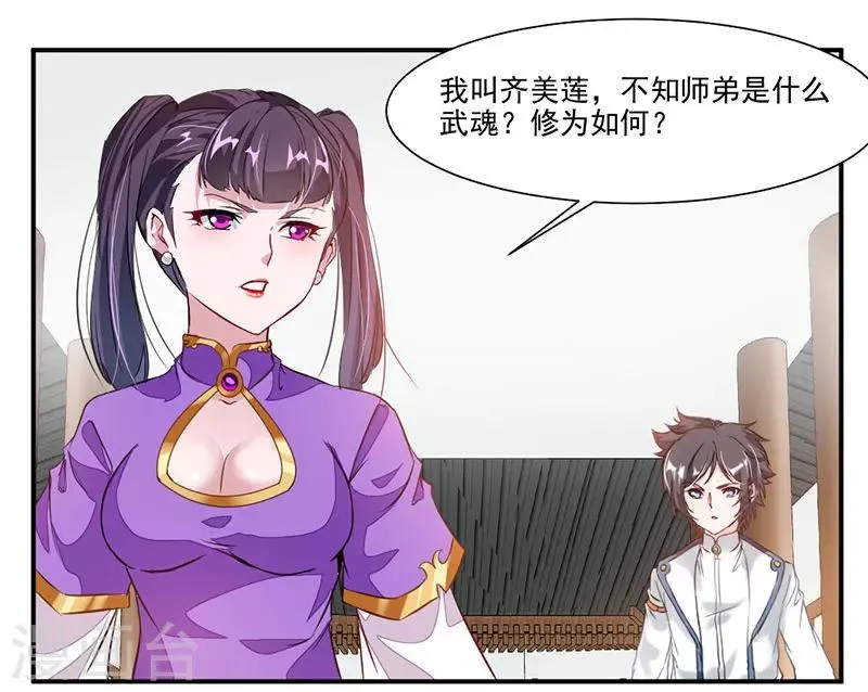 第62话 炼器入门 第14页