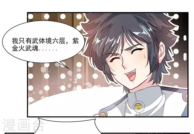 第62话 炼器入门 第15页