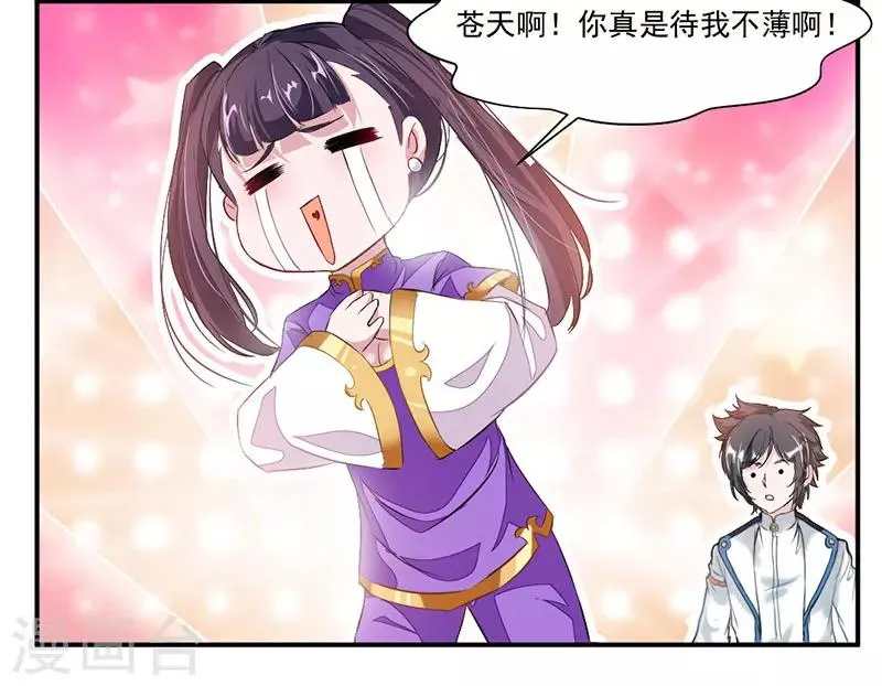 第62话 炼器入门 第17页