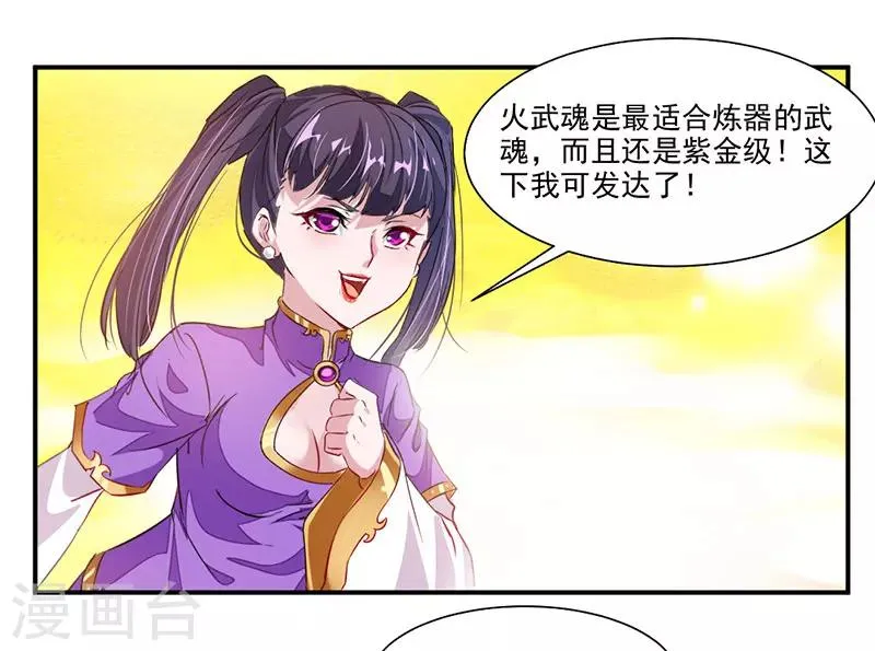 第62话 炼器入门 第18页