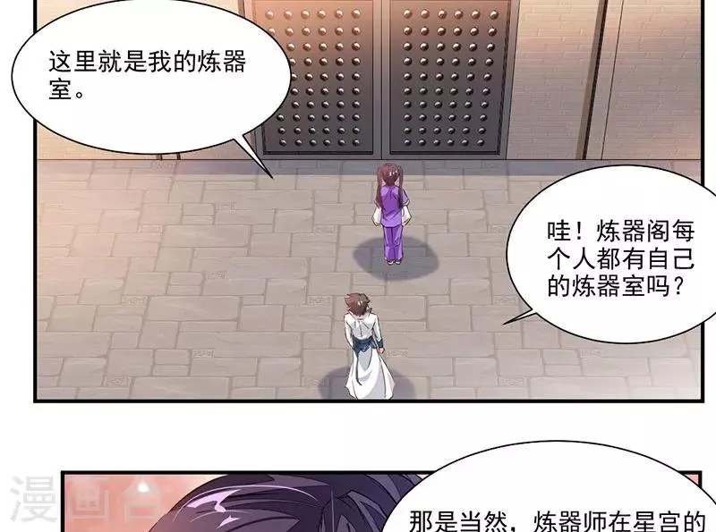 第62话 炼器入门 第20页