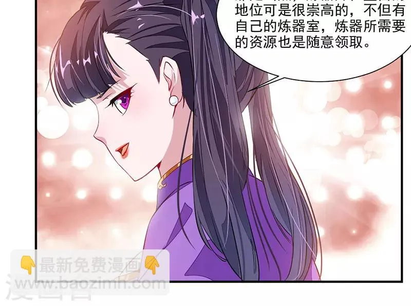 第62话 炼器入门 第21页