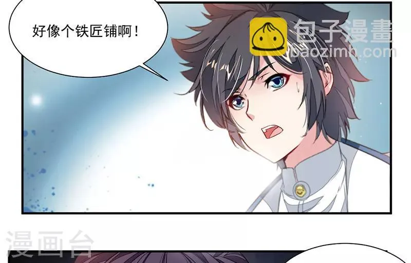 第62话 炼器入门 第24页