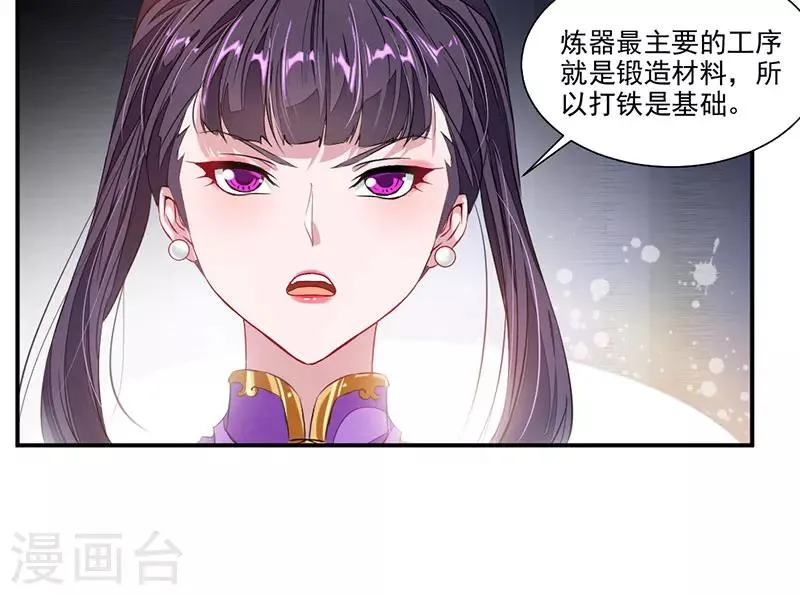 第62话 炼器入门 第25页