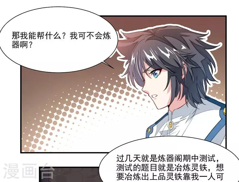 第62话 炼器入门 第26页