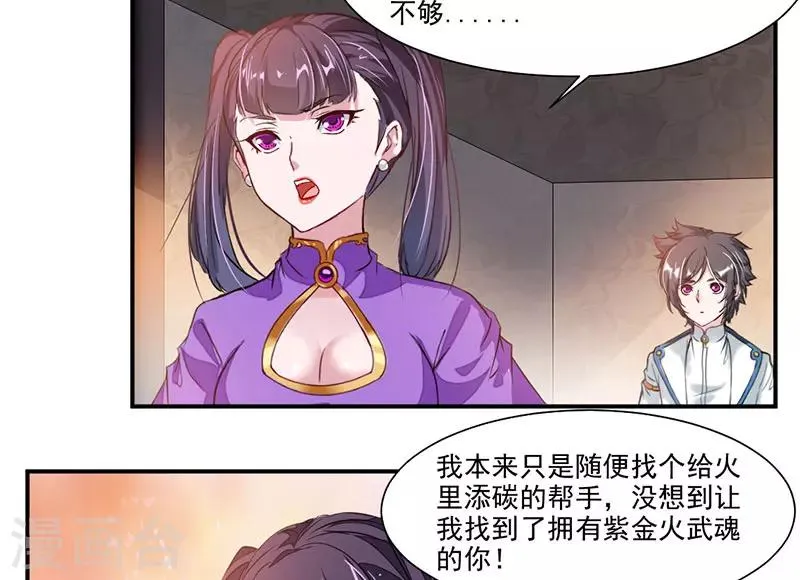 第62话 炼器入门 第27页