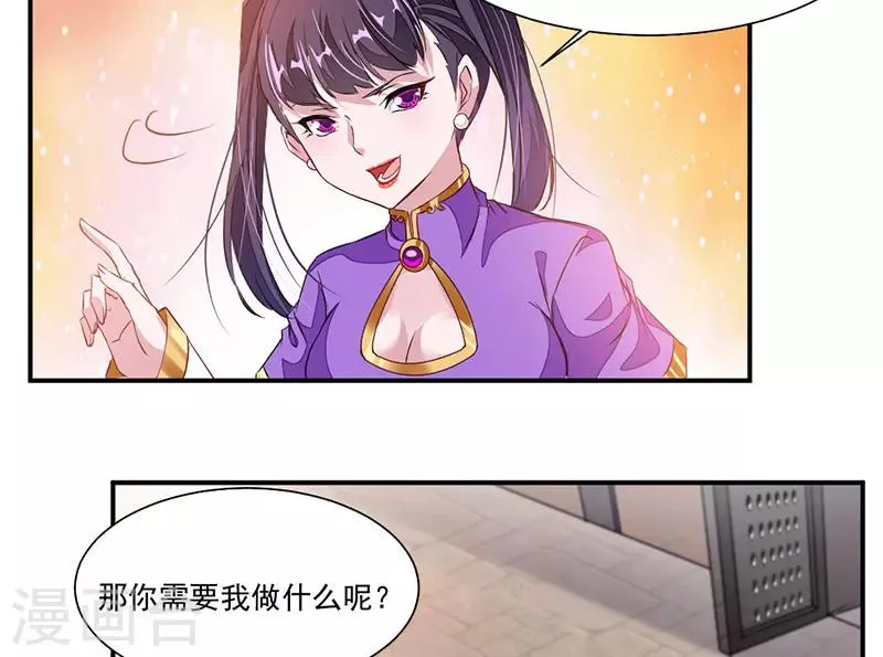 第62话 炼器入门 第28页