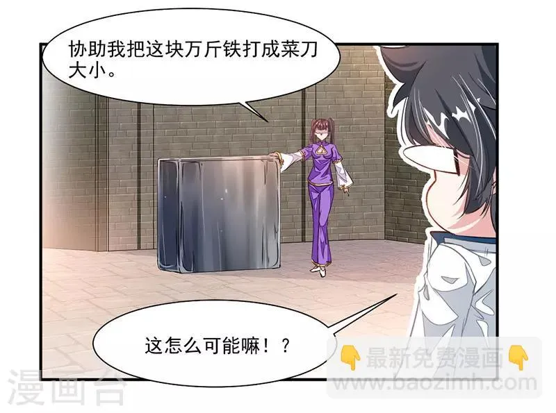 第62话 炼器入门 第30页