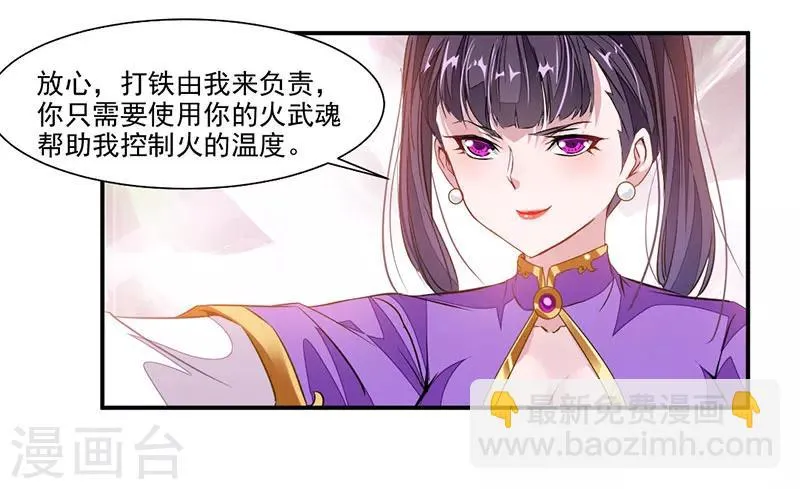 第62话 炼器入门 第31页