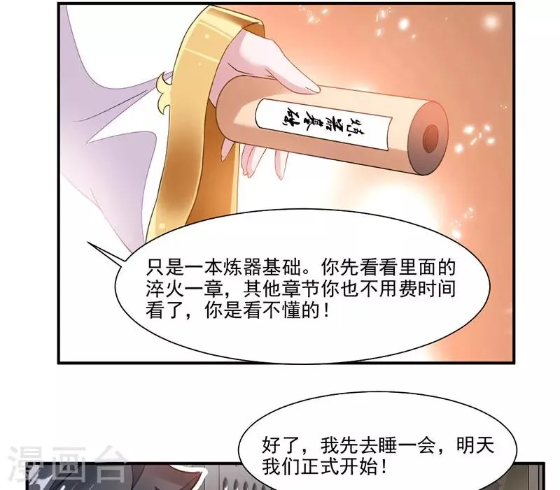 第62话 炼器入门 第32页