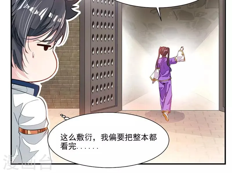 第62话 炼器入门 第33页