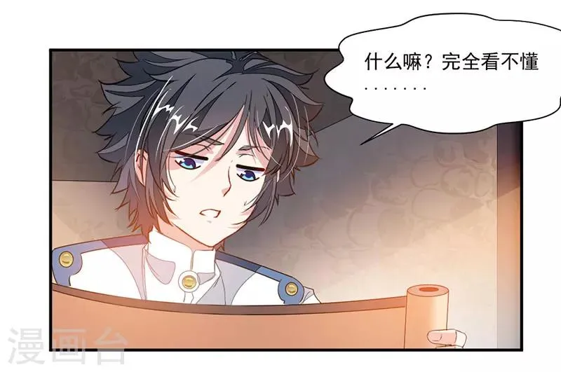 第63话 锻造灵铁 第3页