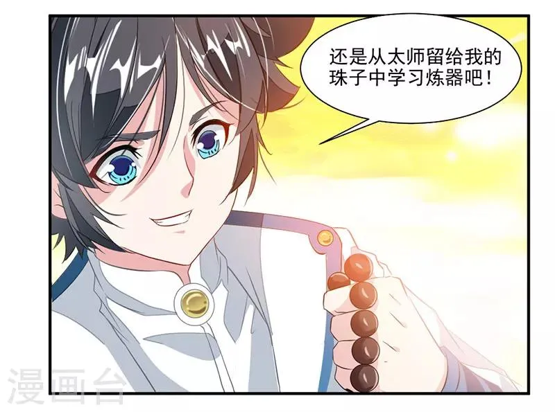 第63话 锻造灵铁 第5页