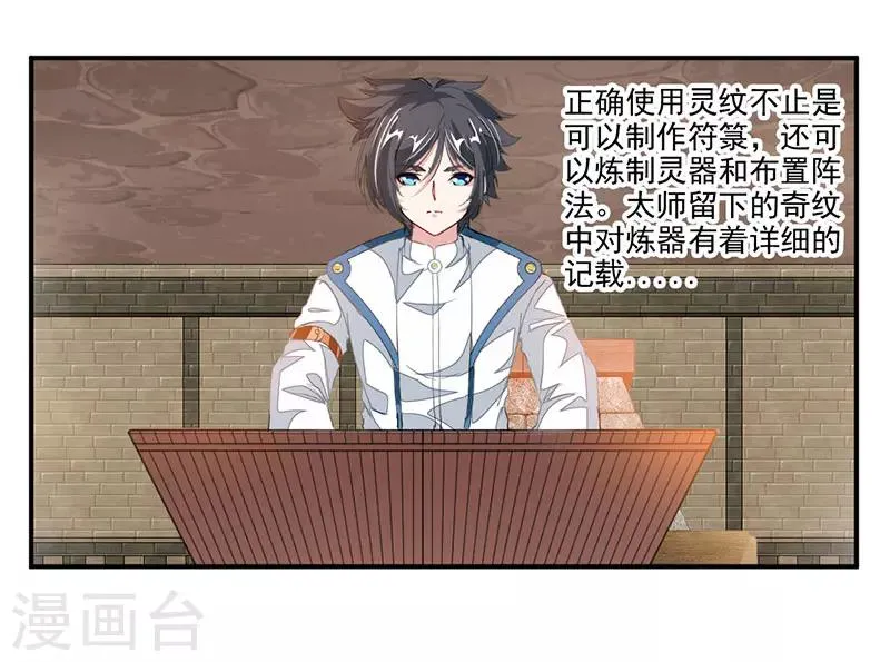 第63话 锻造灵铁 第6页
