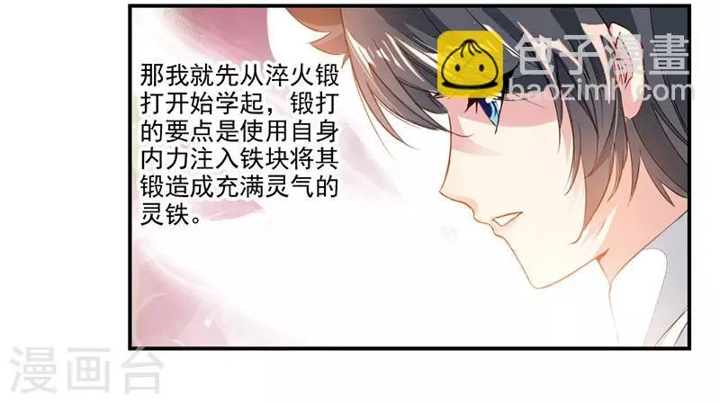 第63话 锻造灵铁 第7页