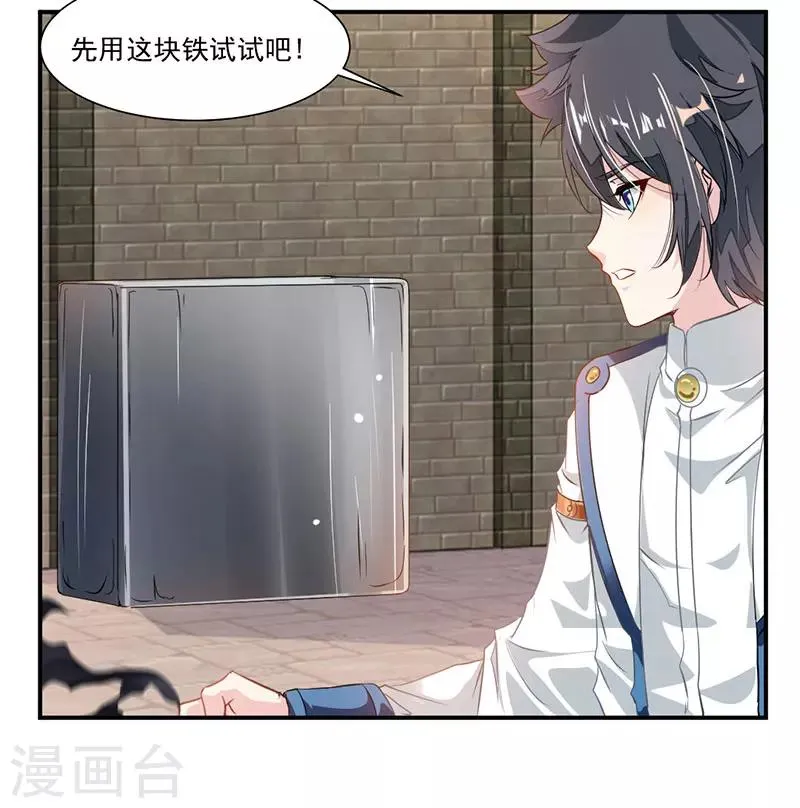 第63话 锻造灵铁 第9页