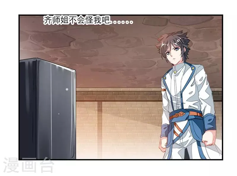 第63话 锻造灵铁 第10页