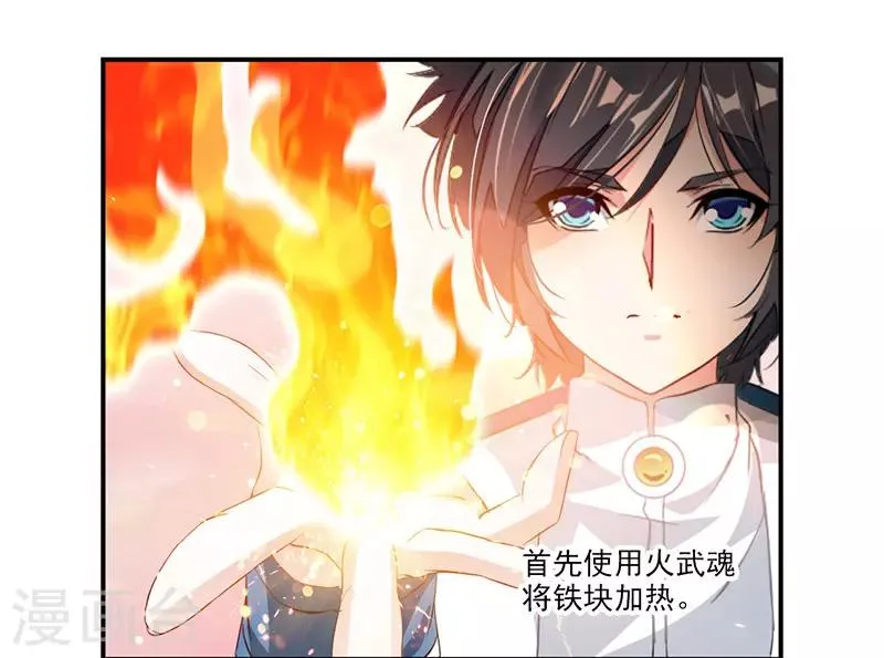 第63话 锻造灵铁 第11页