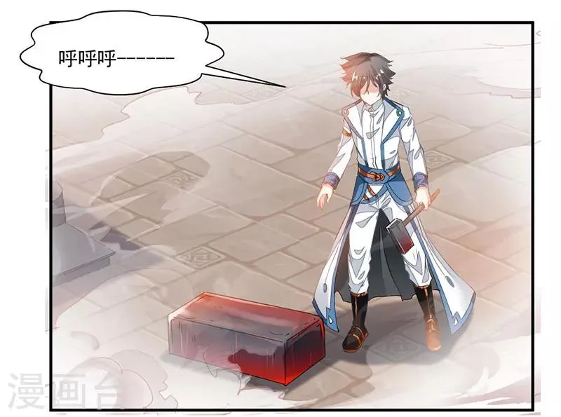 第63话 锻造灵铁 第18页