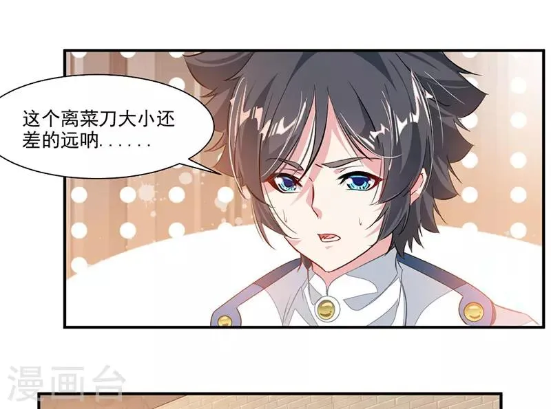 第63话 锻造灵铁 第19页