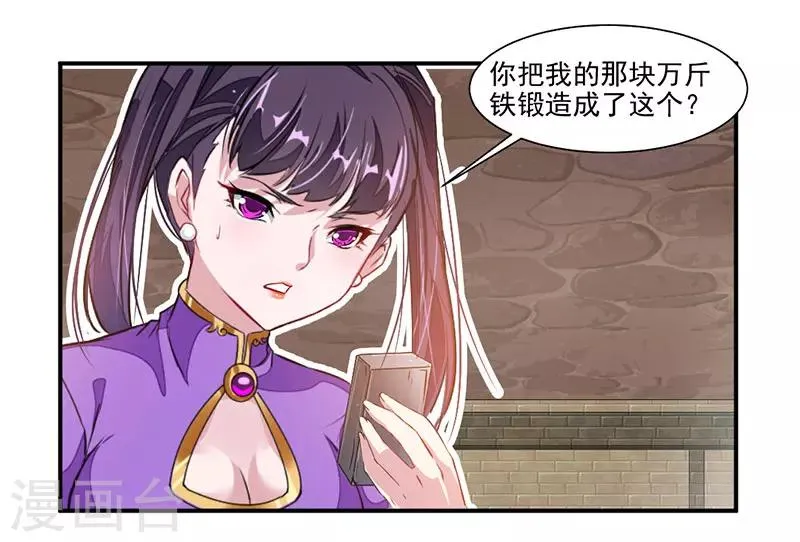 第63话 锻造灵铁 第22页