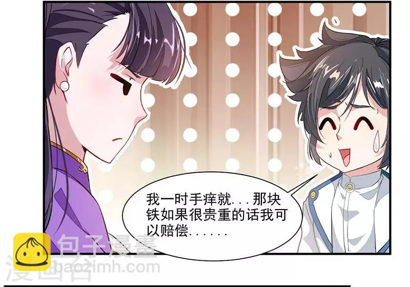 第63话 锻造灵铁 第23页
