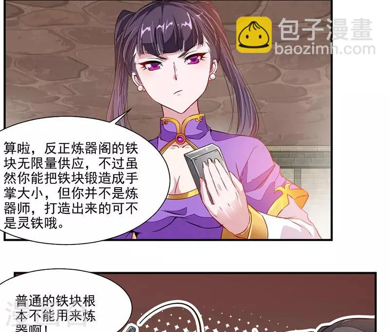 第63话 锻造灵铁 第24页