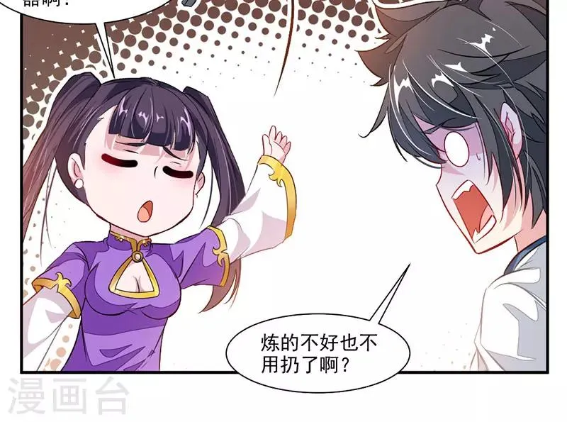 第63话 锻造灵铁 第25页