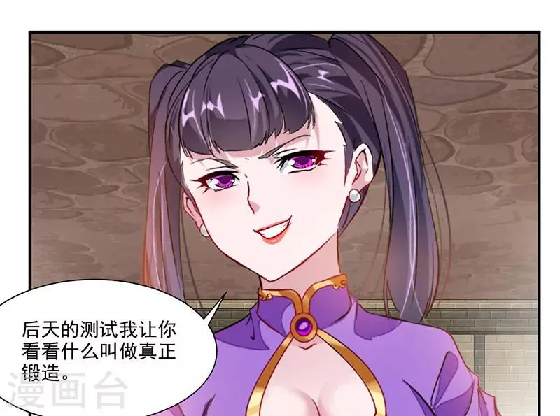 第63话 锻造灵铁 第26页
