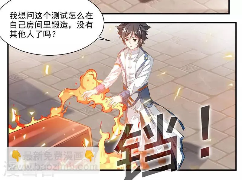 第63话 锻造灵铁 第29页