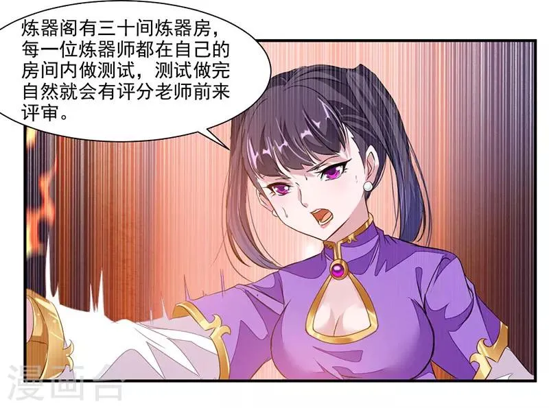 第63话 锻造灵铁 第30页
