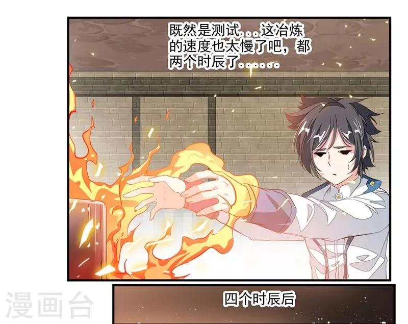 第63话 锻造灵铁 第31页