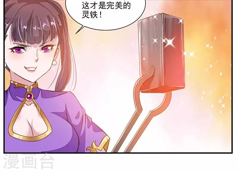 第63话 锻造灵铁 第33页