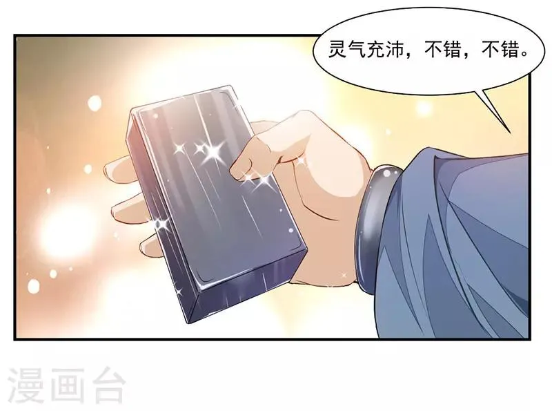 第64话 天宫？! 第9页