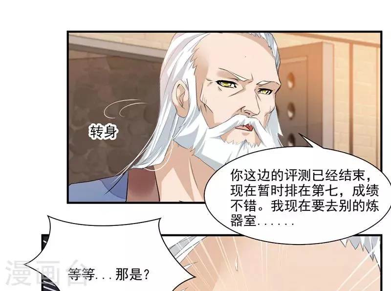 第64话 天宫？! 第12页