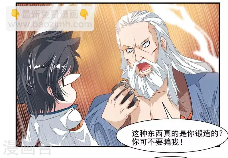 第64话 天宫？! 第23页