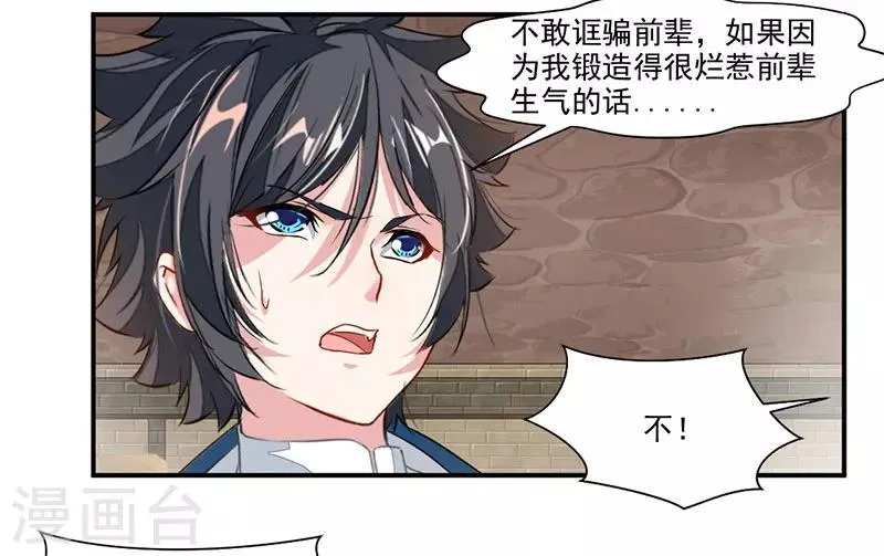第64话 天宫？! 第24页