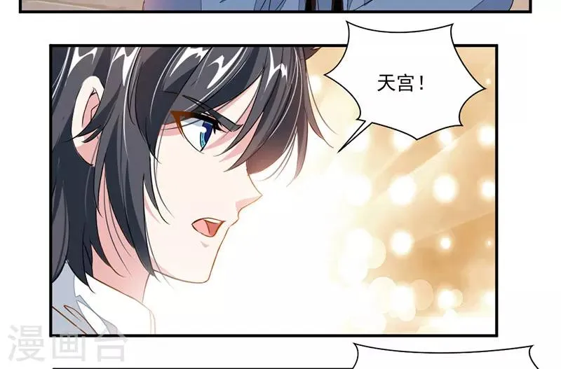 第64话 天宫？! 第31页