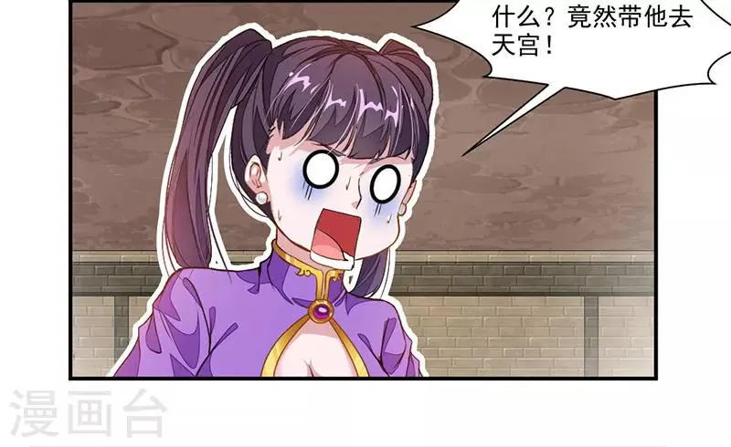 第64话 天宫？! 第32页