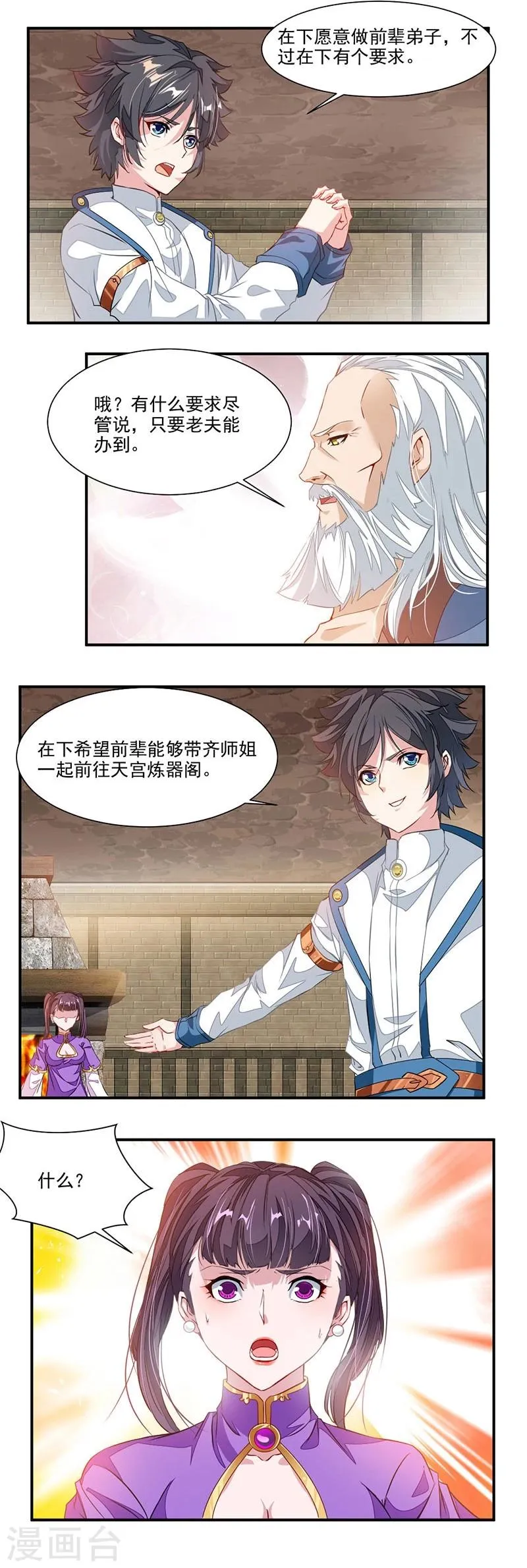第65话 唯一的要求 第2页
