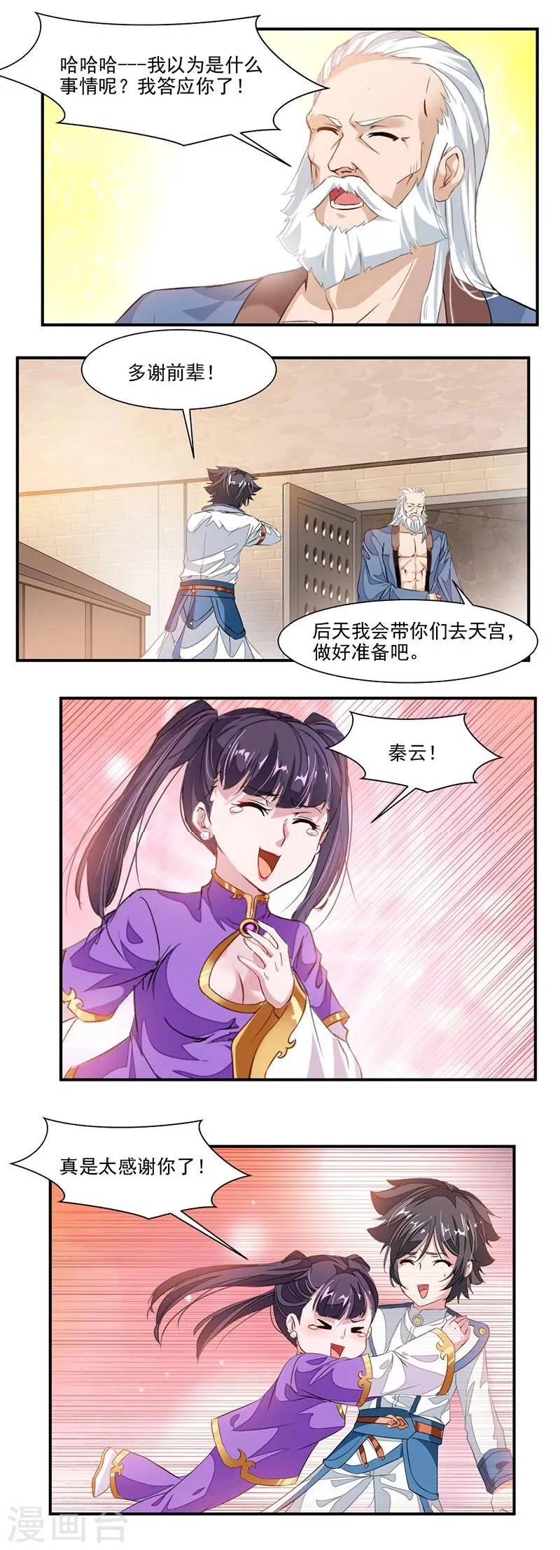 第65话 唯一的要求 第3页