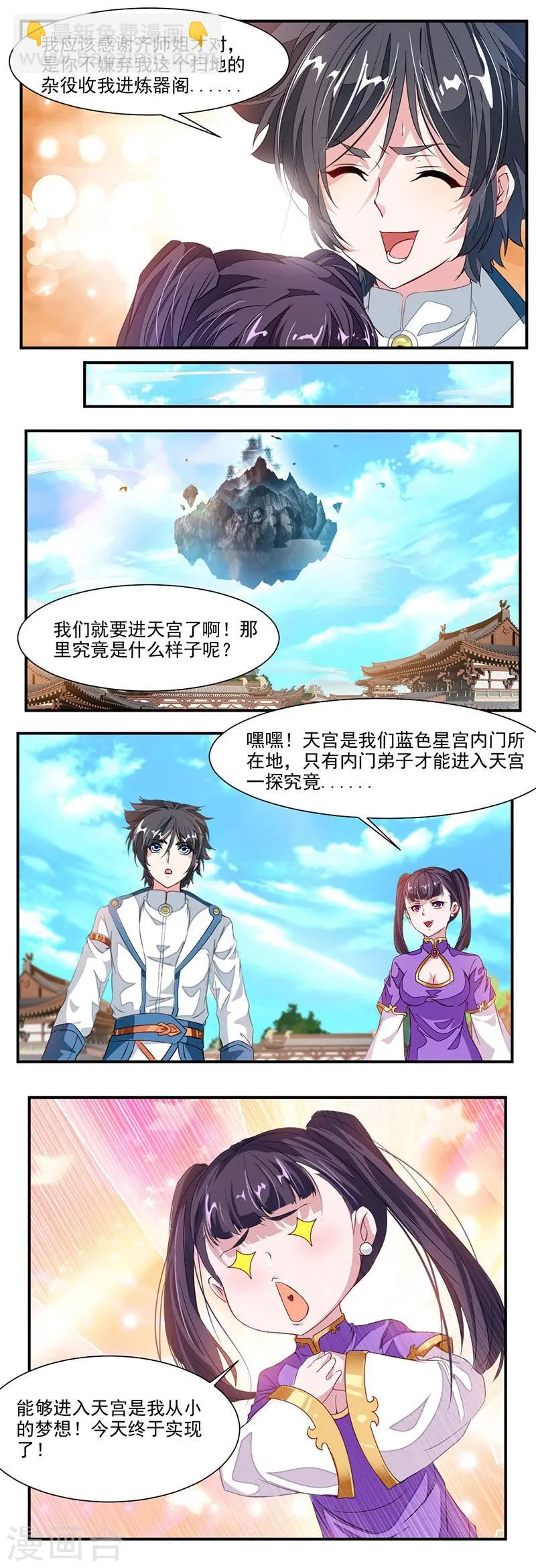第65话 唯一的要求 第4页