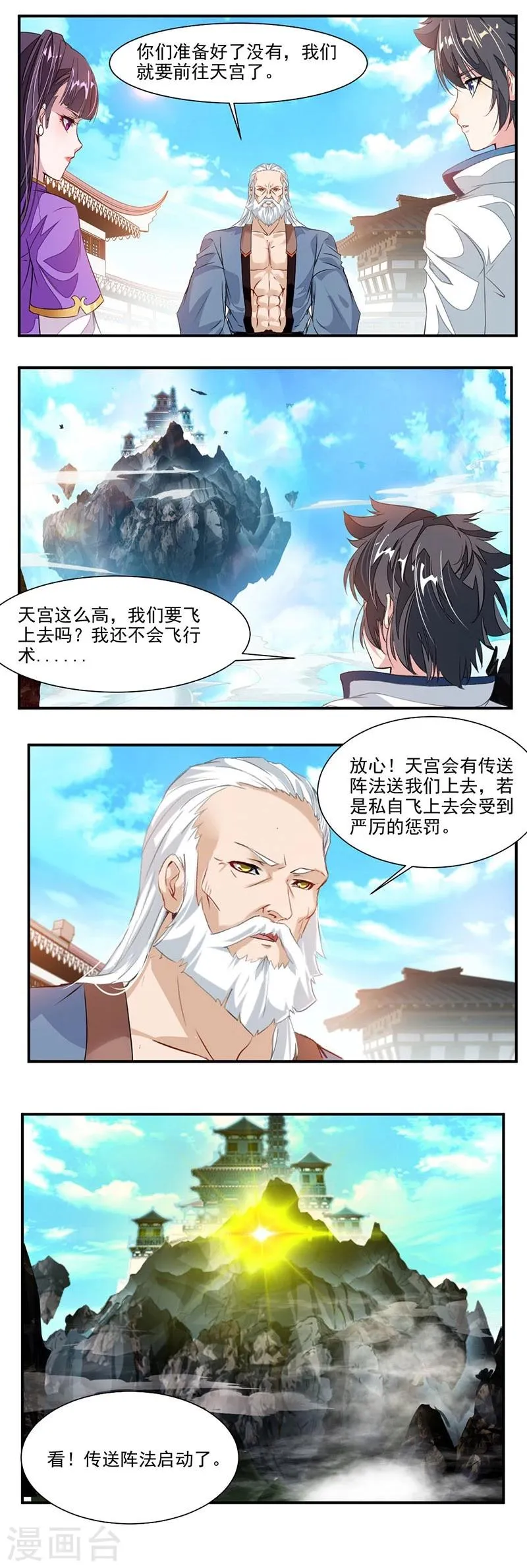 第65话 唯一的要求 第5页