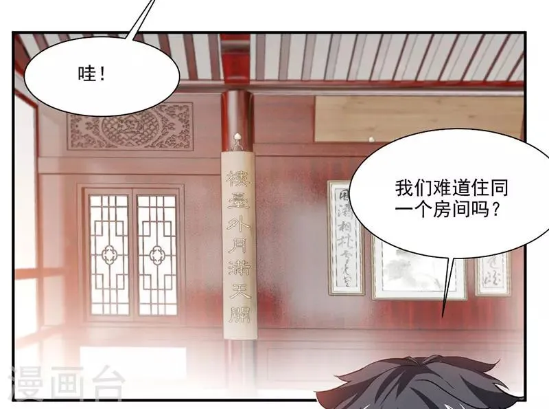 第65话 唯一的要求 第11页