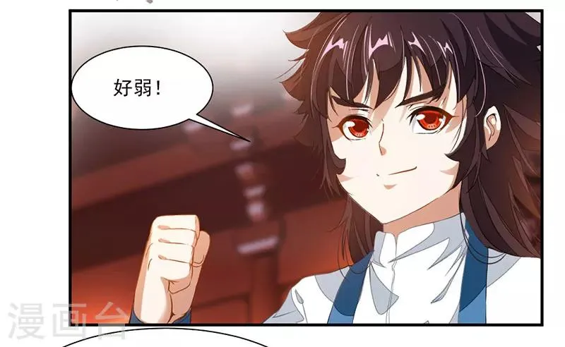 第66话 斗法殿比试 第3页