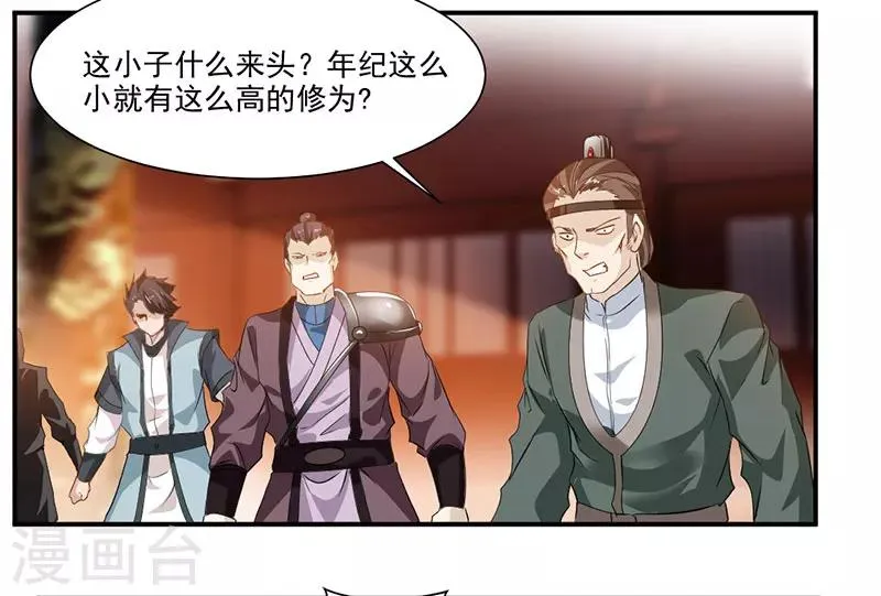 第66话 斗法殿比试 第4页
