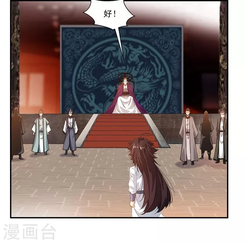 第66话 斗法殿比试 第5页
